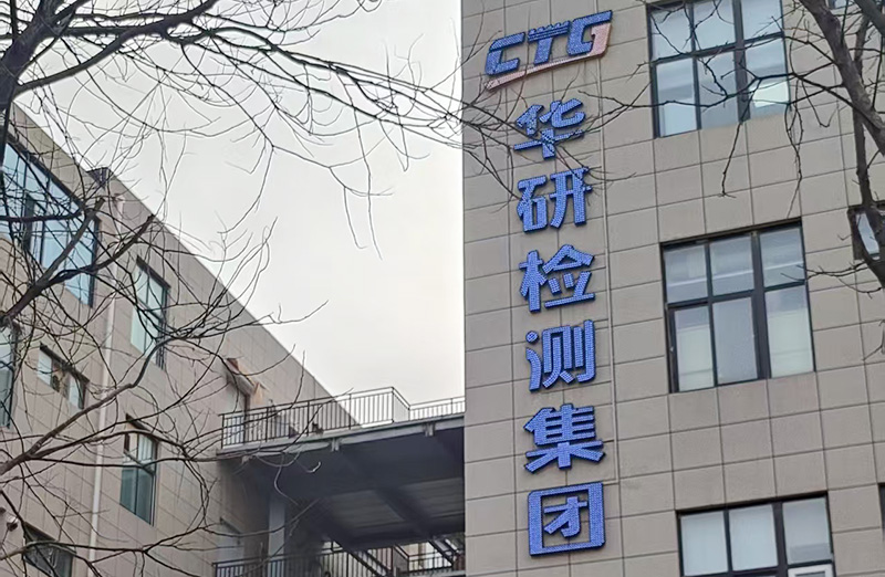  北斗接觸角測(cè)量?jī)x強(qiáng)勢(shì)入駐華研檢測(cè)集團(tuán)，助力材料表面性能研究