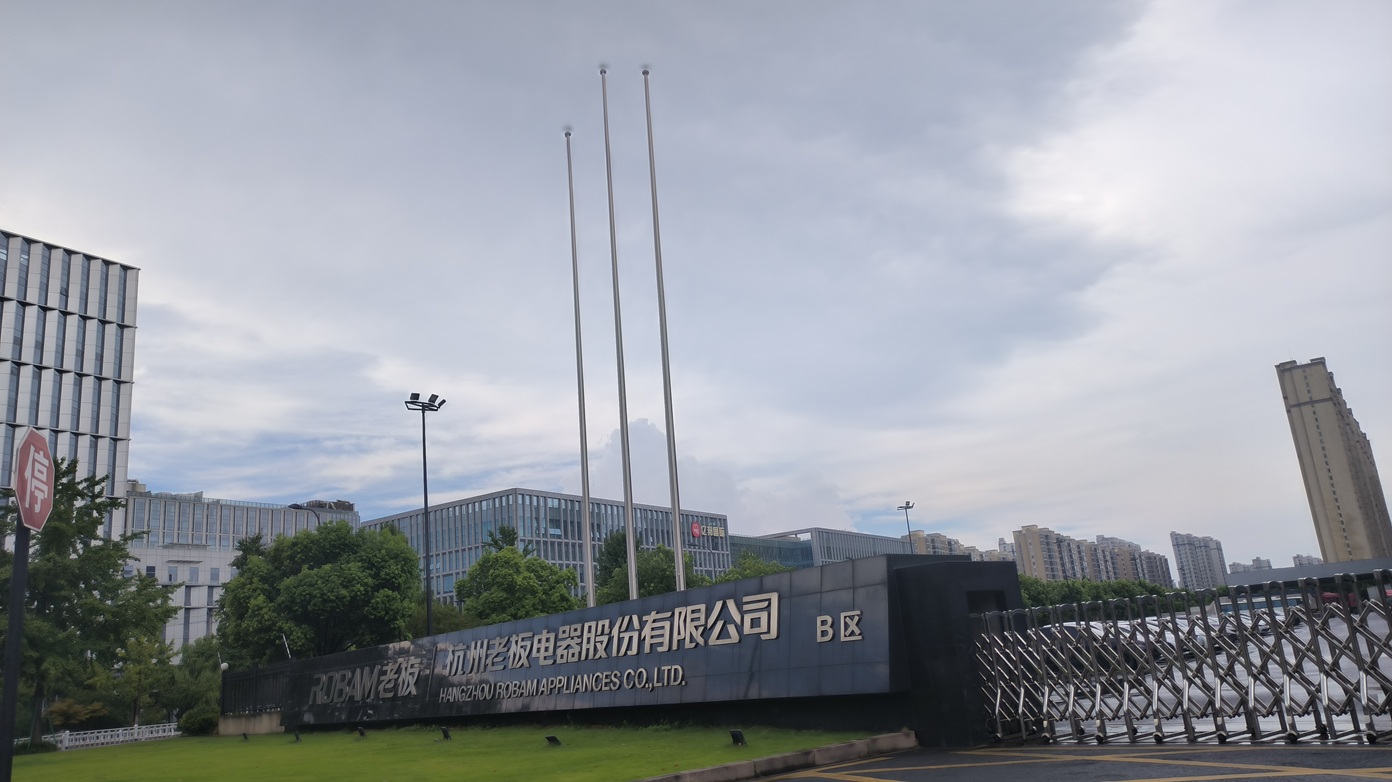 杭州老板電器股份有限公司引進(jìn)我司便攜式接觸角測量儀，助力表面